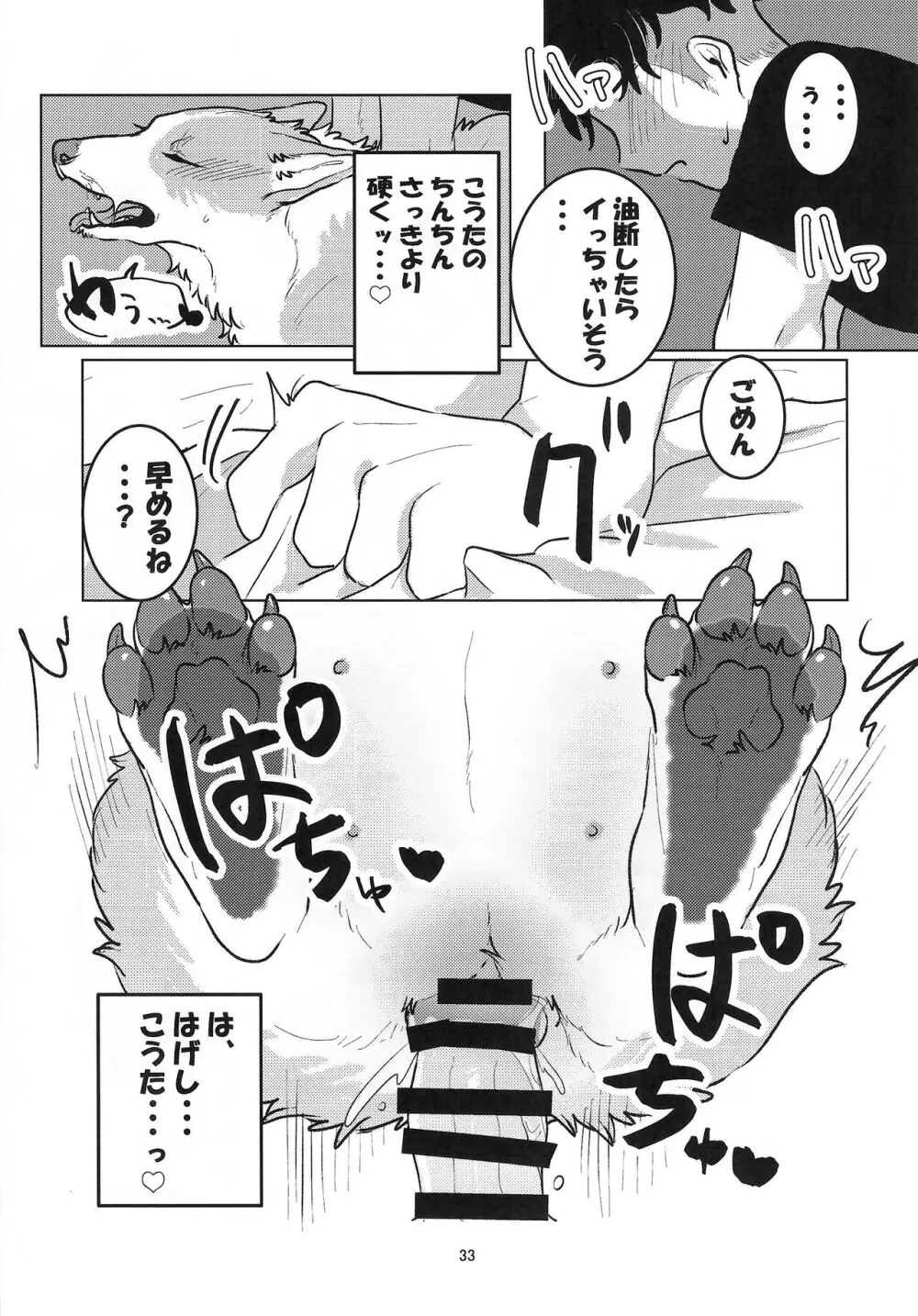 魅惑のパン - page33