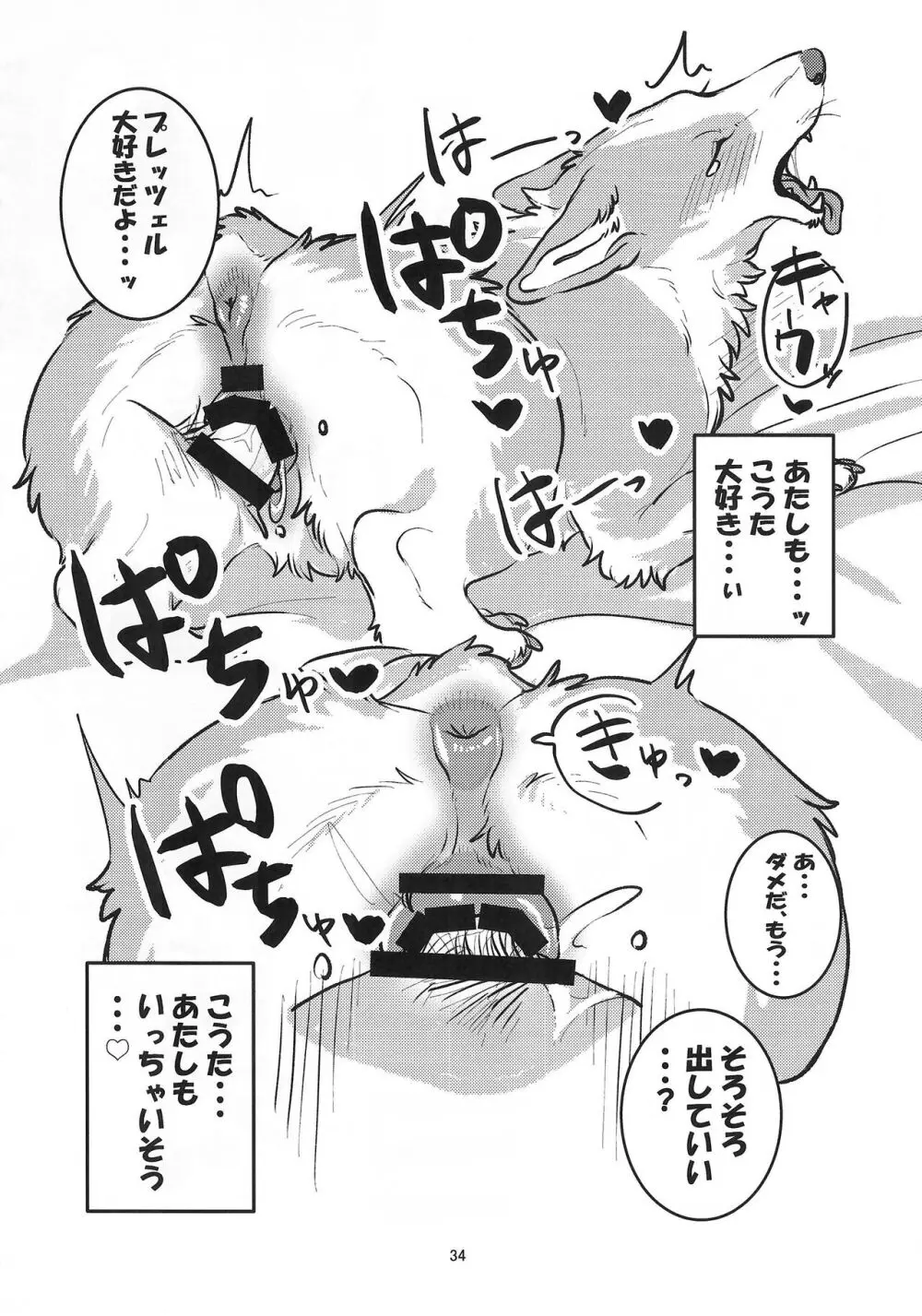 魅惑のパン - page34