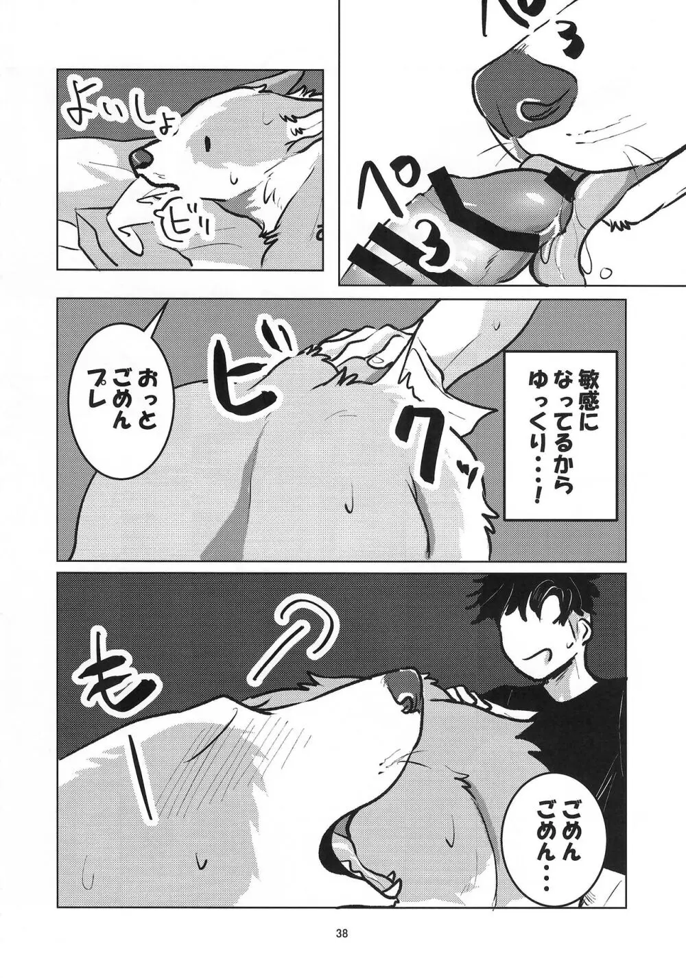 魅惑のパン - page38