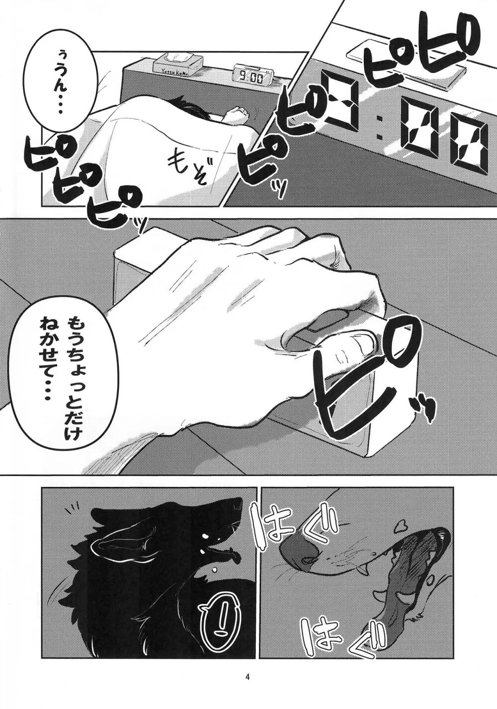 魅惑のパン - page4