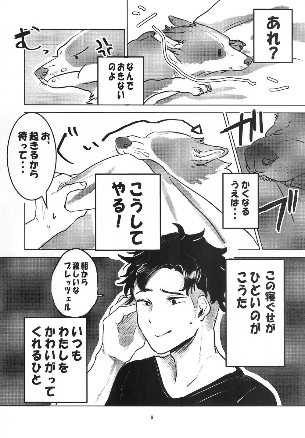 魅惑のパン - page6