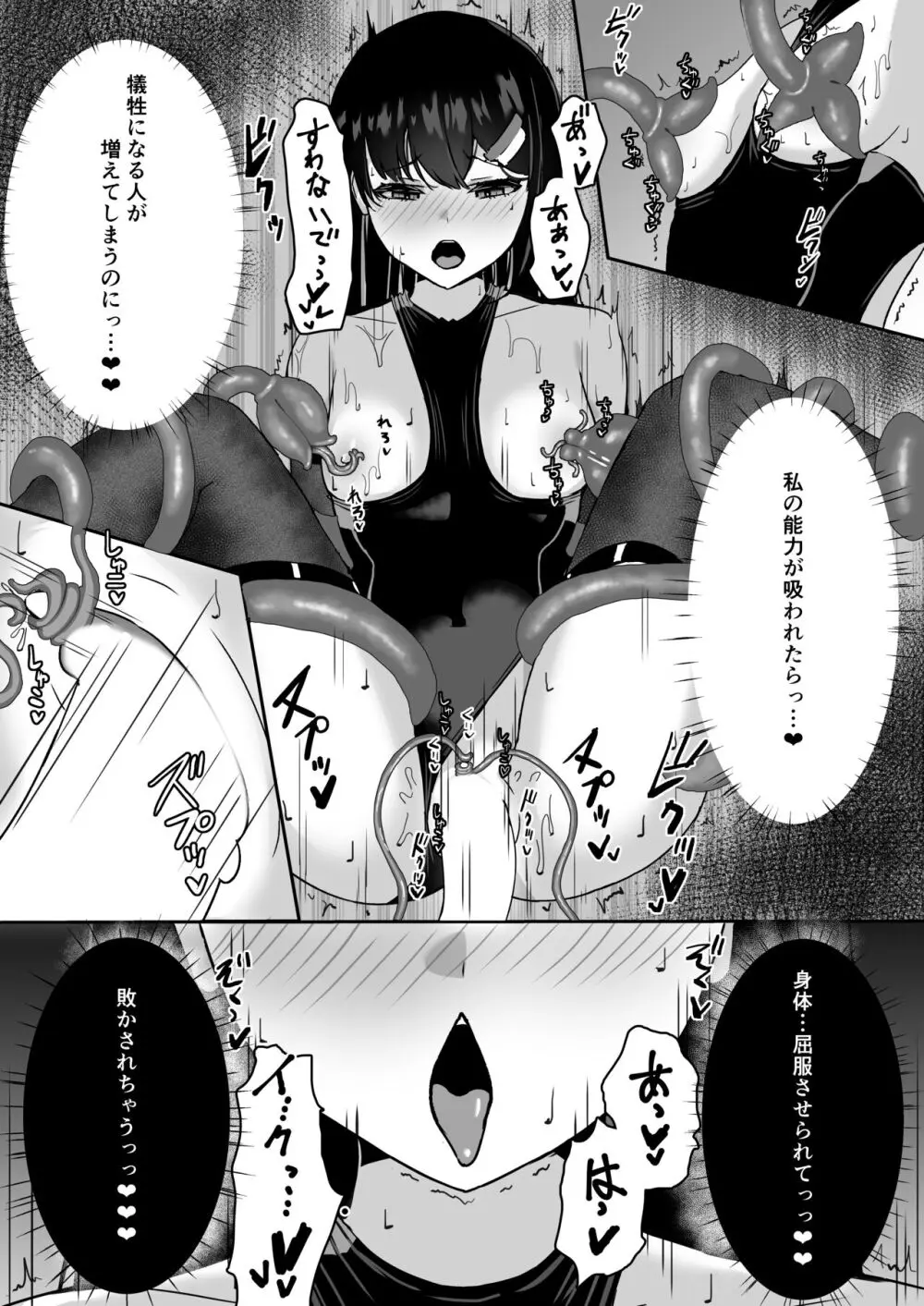 エリート能力者が強制着替えで触手に敗かされる話 - page22