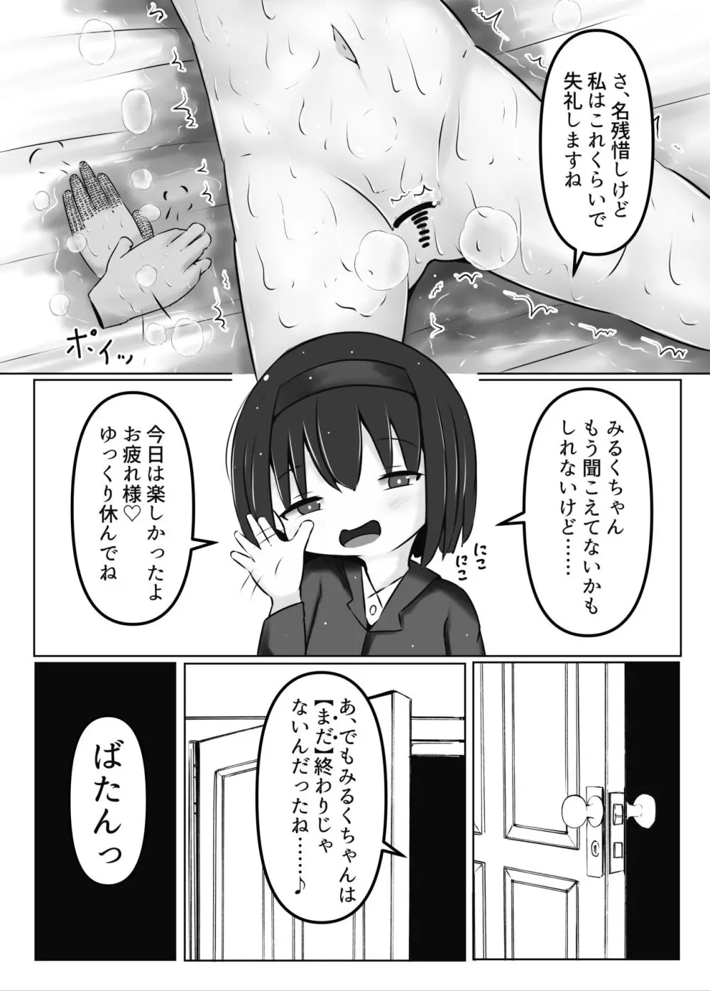 舞原姉妹のくすぐり受難1.5 ～胡桃回想編～ - page10