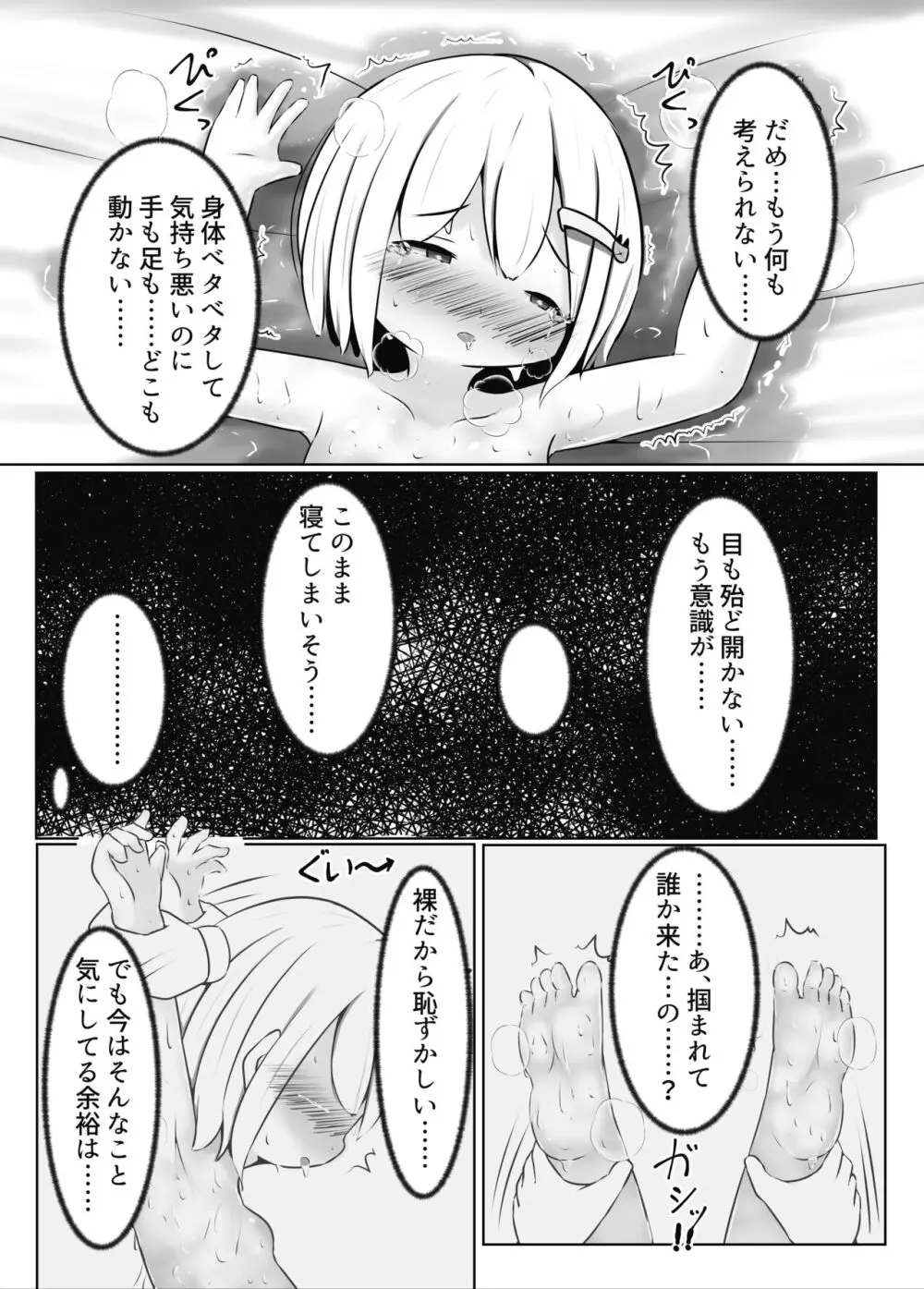 舞原姉妹のくすぐり受難1.5 ～胡桃回想編～ - page11