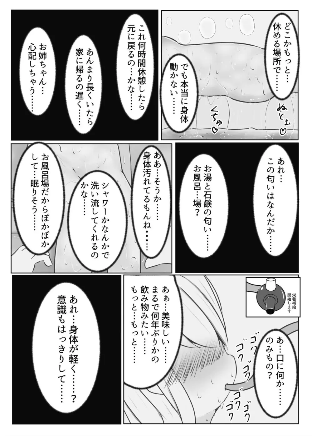 舞原姉妹のくすぐり受難1.5 ～胡桃回想編～ - page12