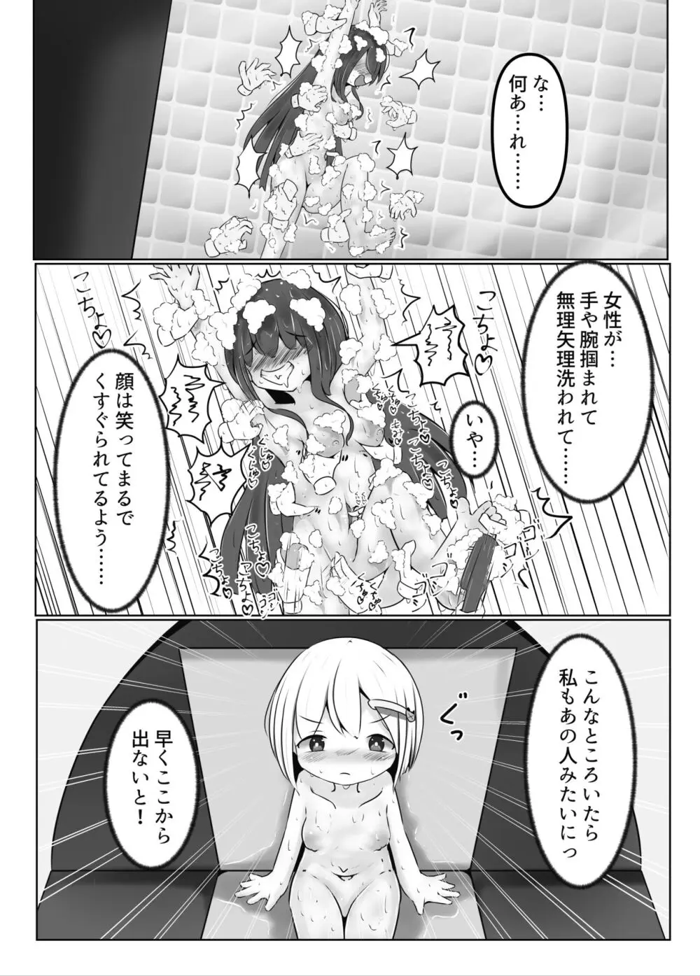 舞原姉妹のくすぐり受難1.5 ～胡桃回想編～ - page14