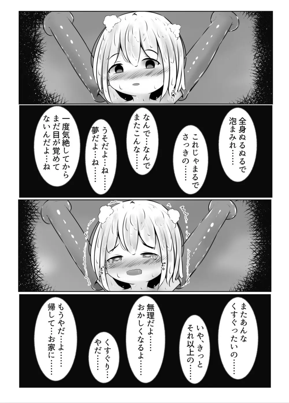 舞原姉妹のくすぐり受難1.5 ～胡桃回想編～ - page19