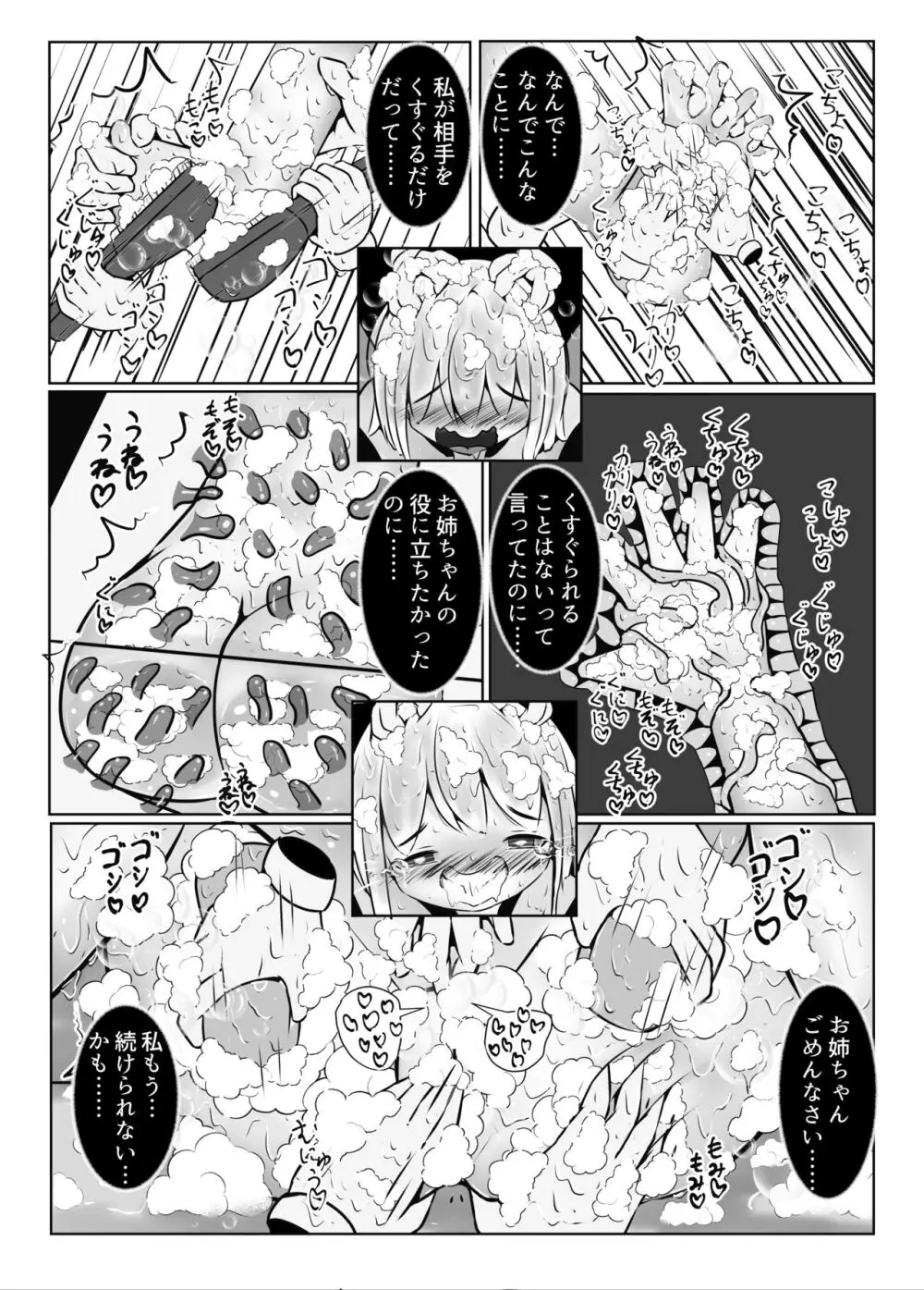 舞原姉妹のくすぐり受難1.5 ～胡桃回想編～ - page25