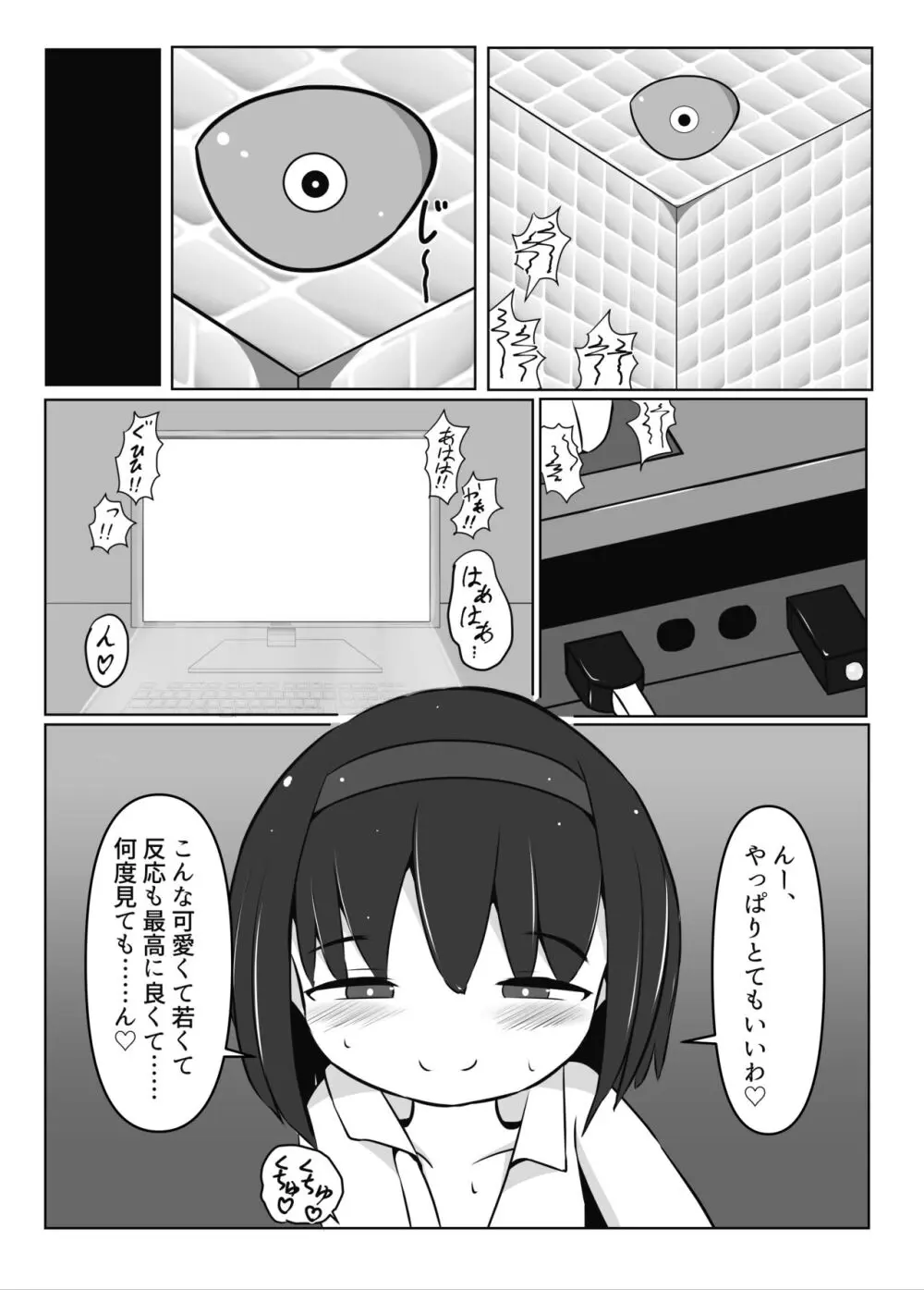 舞原姉妹のくすぐり受難1.5 ～胡桃回想編～ - page27