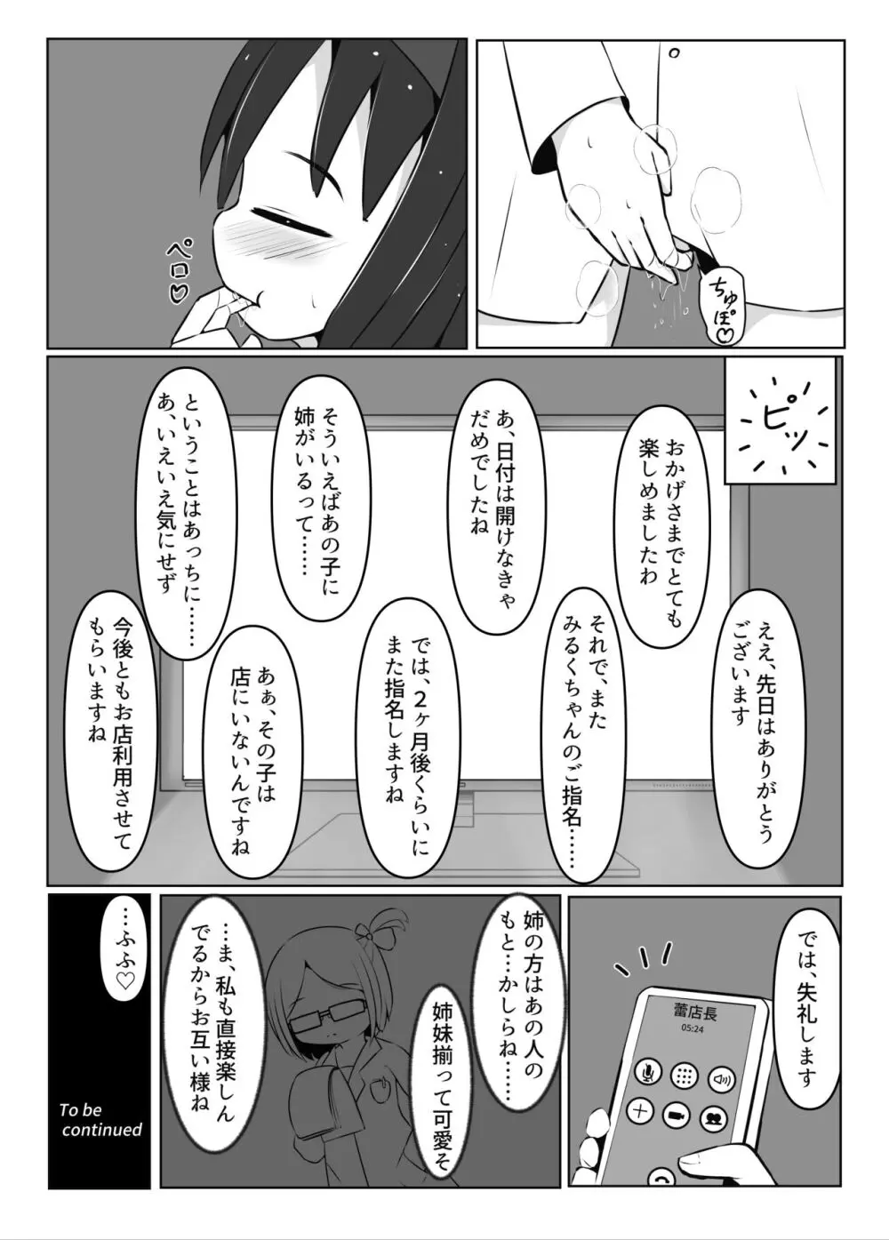 舞原姉妹のくすぐり受難1.5 ～胡桃回想編～ - page28