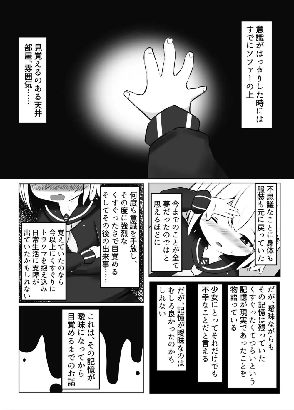 舞原姉妹のくすぐり受難1.5 ～胡桃回想編～ - page3