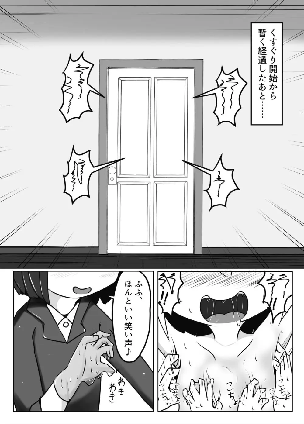 舞原姉妹のくすぐり受難1.5 ～胡桃回想編～ - page4