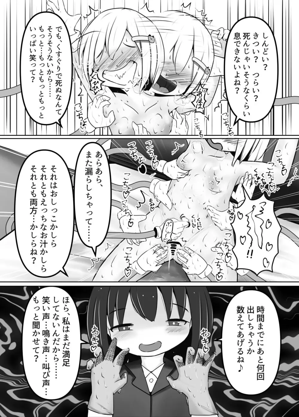 舞原姉妹のくすぐり受難1.5 ～胡桃回想編～ - page6