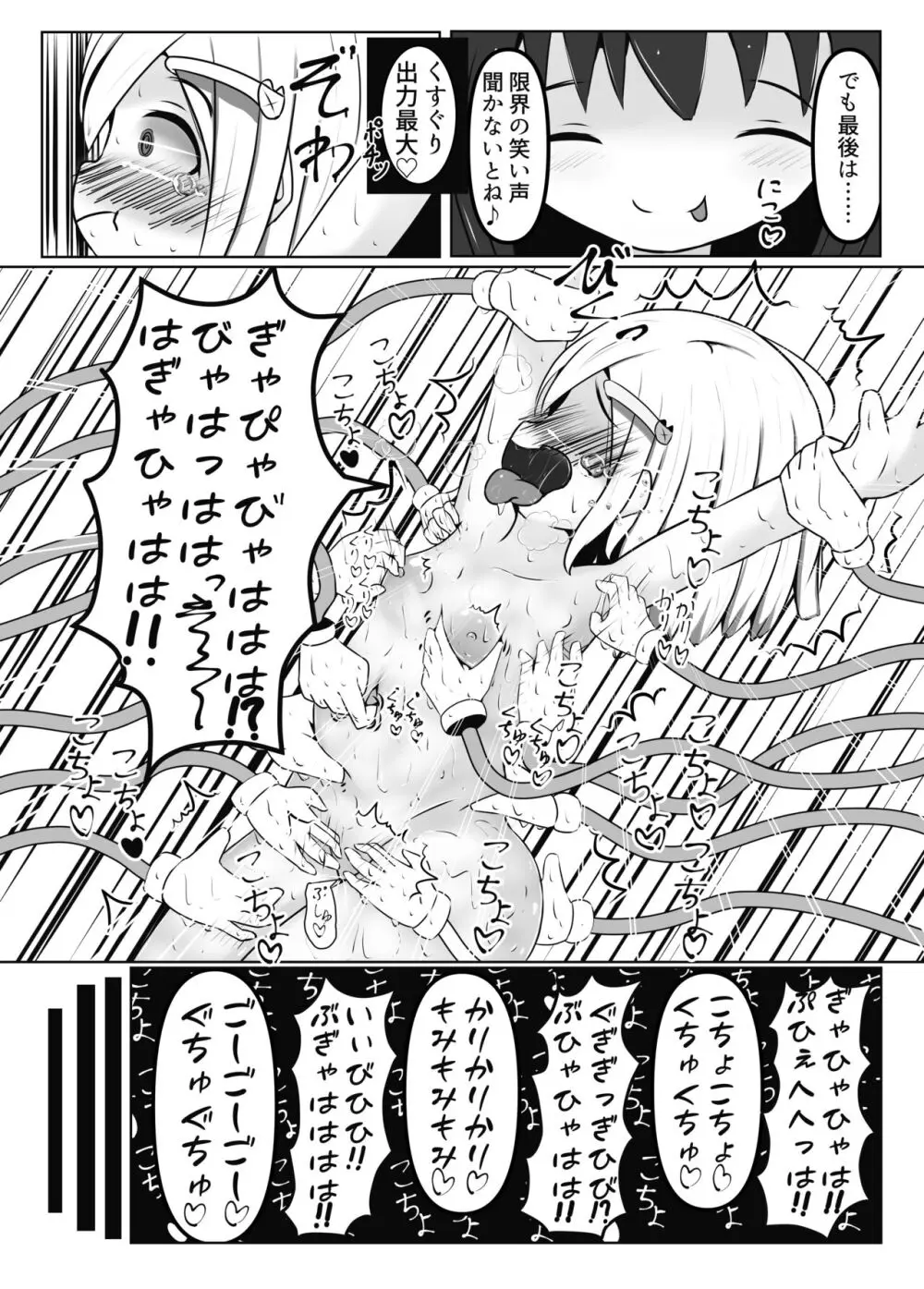 舞原姉妹のくすぐり受難1.5 ～胡桃回想編～ - page8