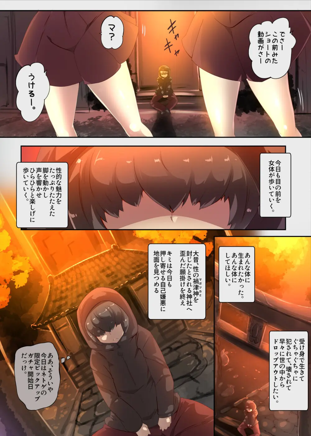 陰キャの僕がケモミミ美少女にTSして竿神様のみだらな従僕になるまんがー竿神様の下僕狗ー - page2