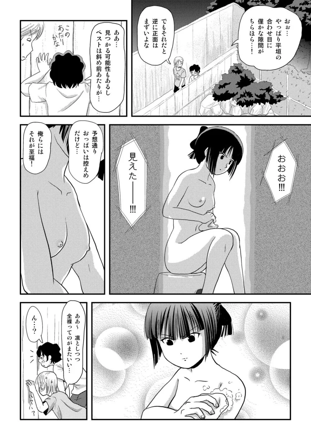 桜小鷹の露出日和9 - page10