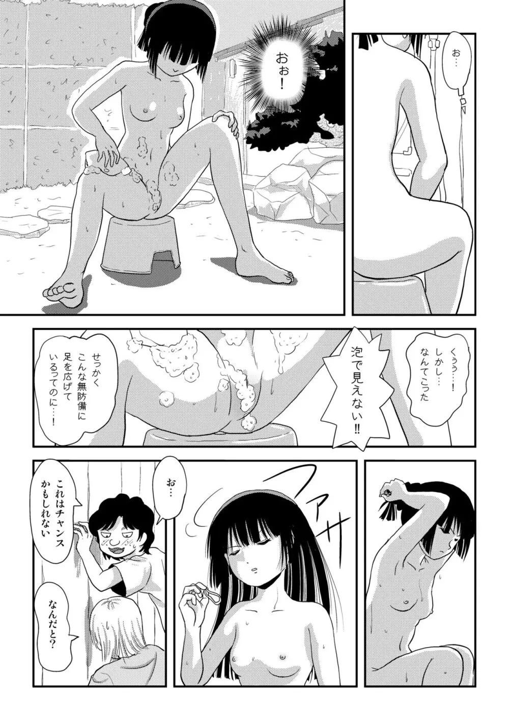 桜小鷹の露出日和9 - page11