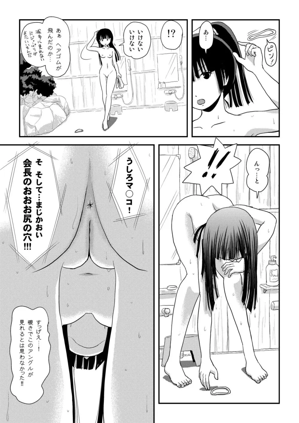 桜小鷹の露出日和9 - page15