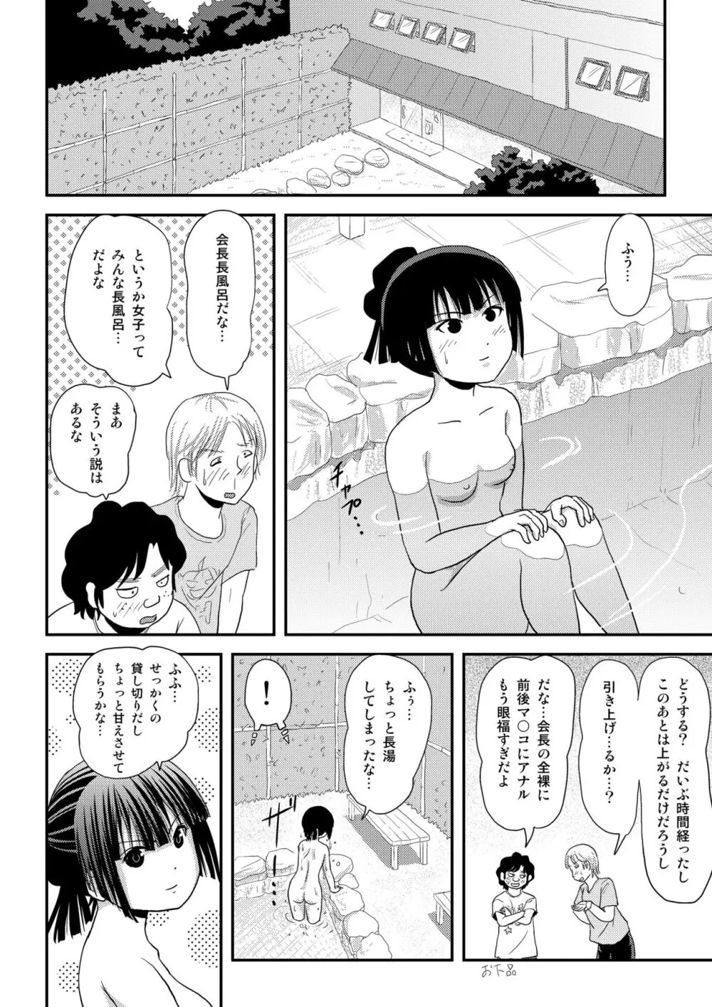 桜小鷹の露出日和9 - page16