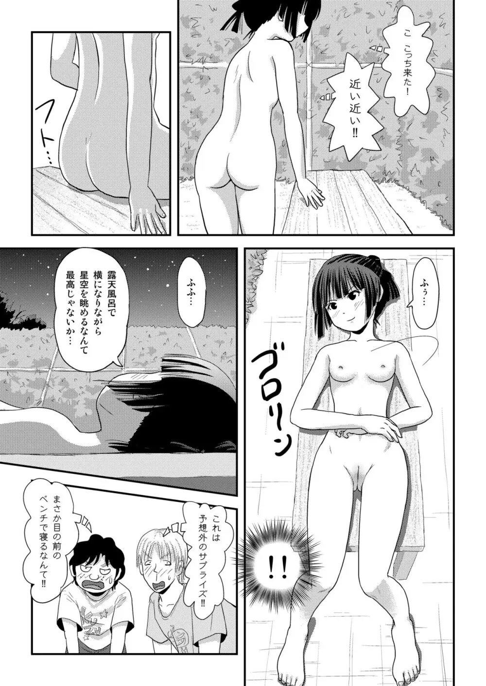 桜小鷹の露出日和9 - page17