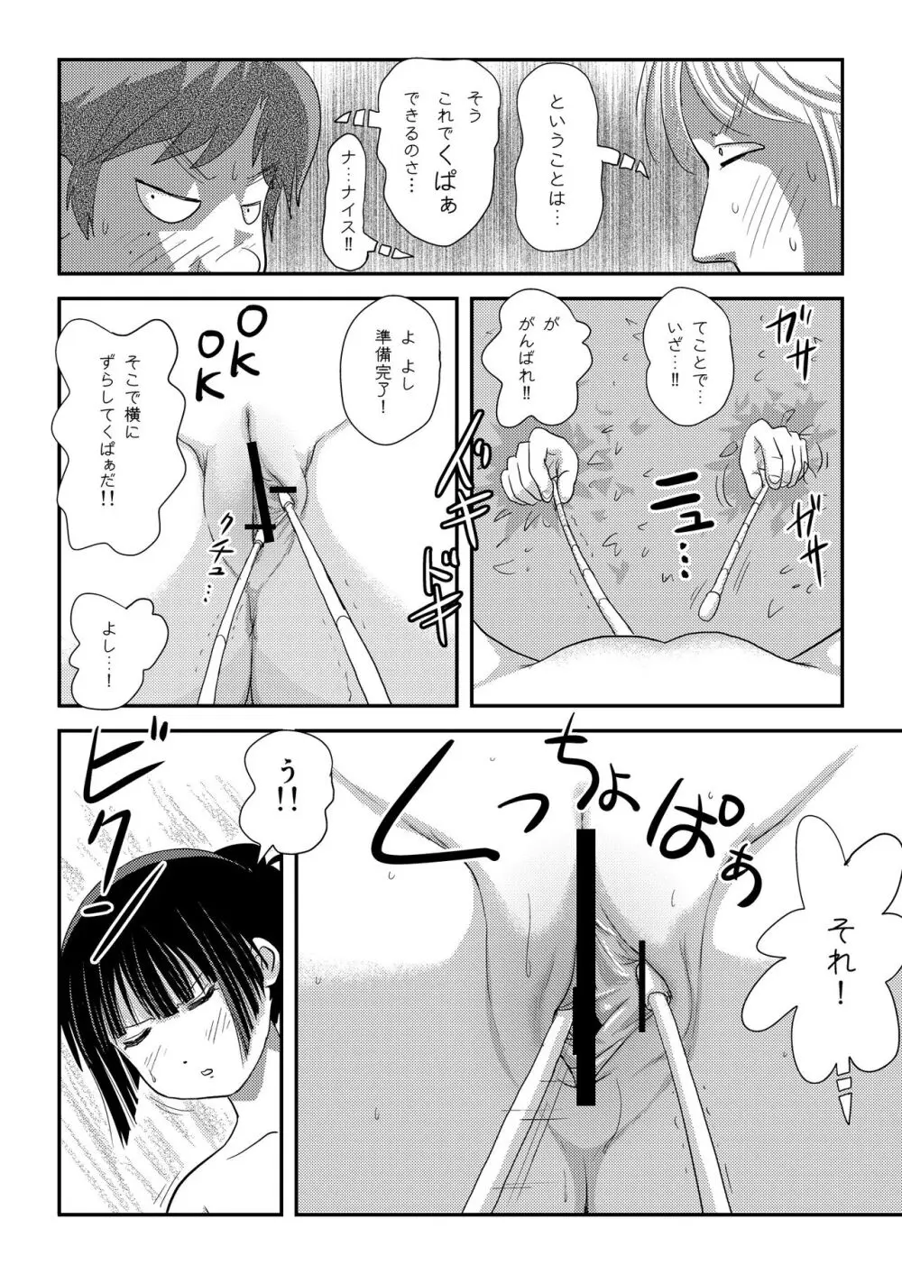 桜小鷹の露出日和9 - page24