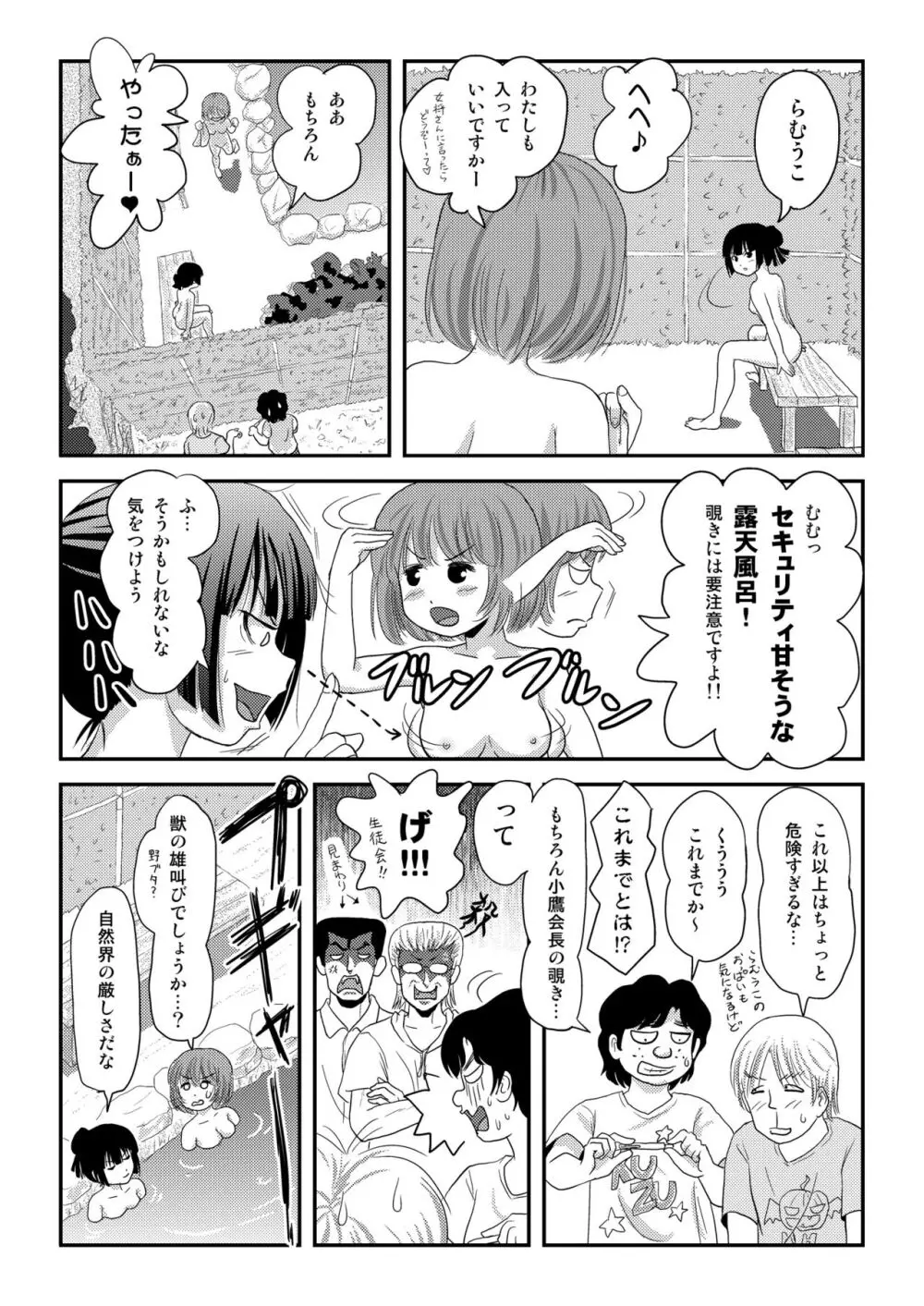 桜小鷹の露出日和9 - page26