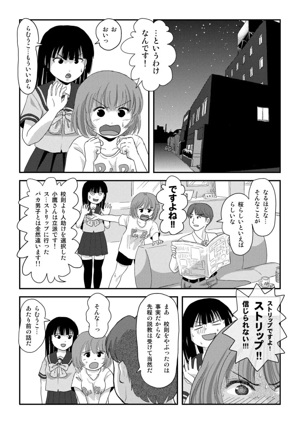 桜小鷹の露出日和9 - page5