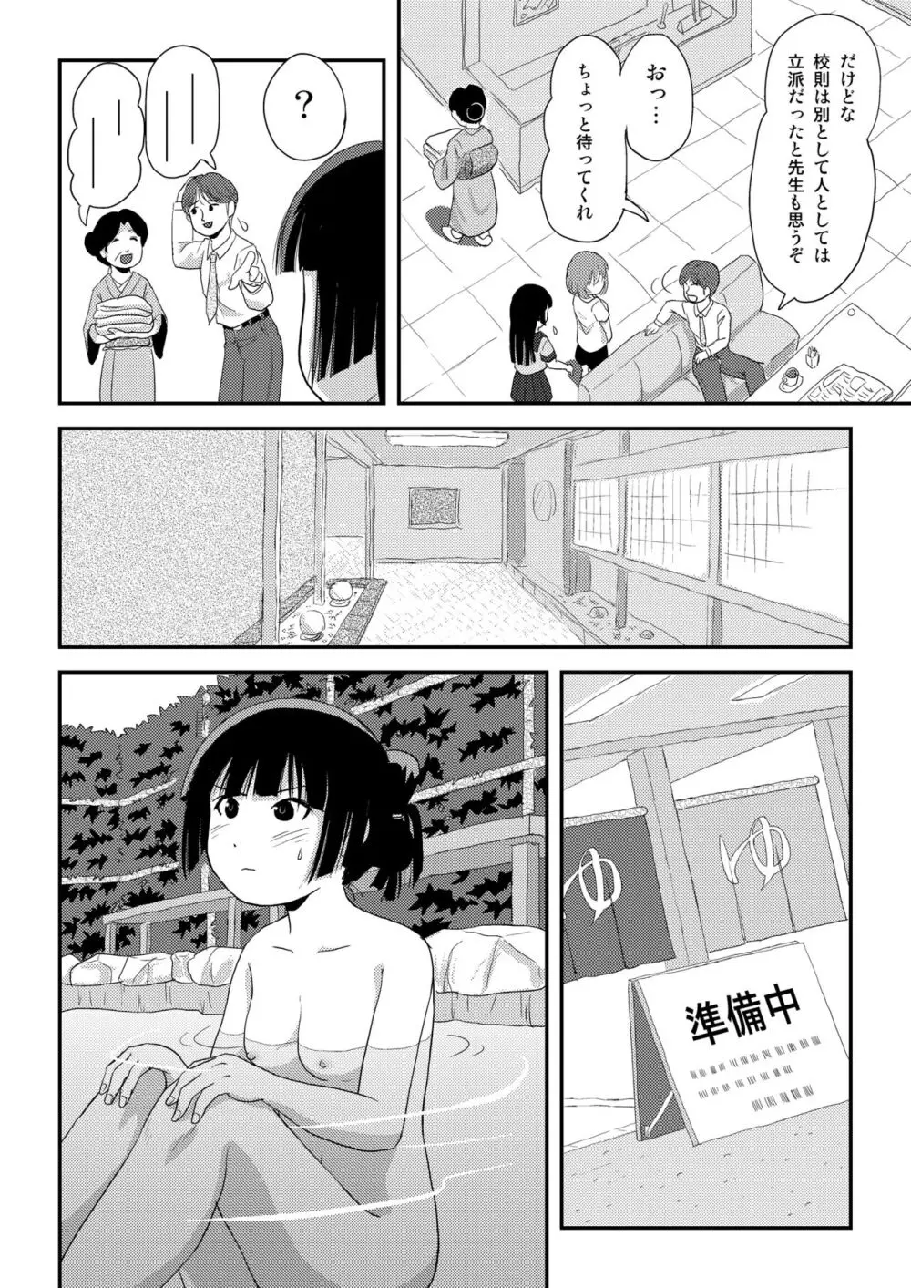 桜小鷹の露出日和9 - page6