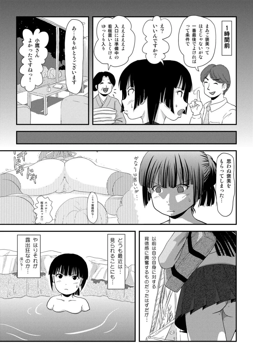 桜小鷹の露出日和9 - page7