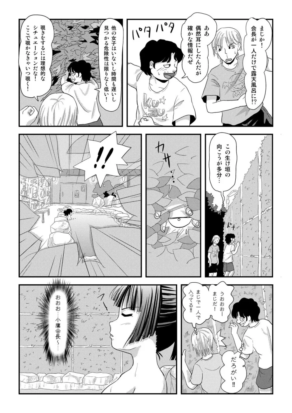 桜小鷹の露出日和9 - page8