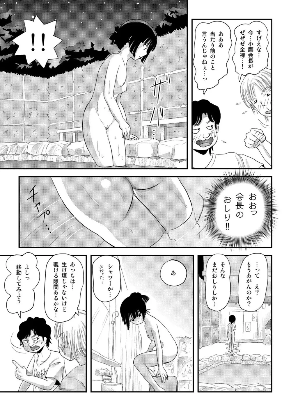 桜小鷹の露出日和9 - page9