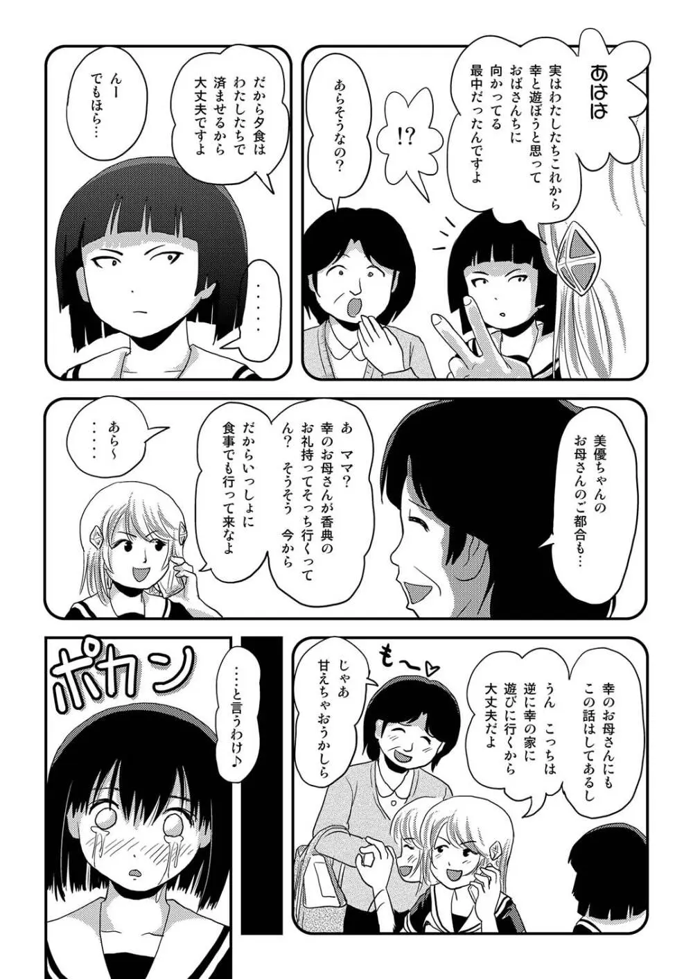 そんなのずるい2 - page10