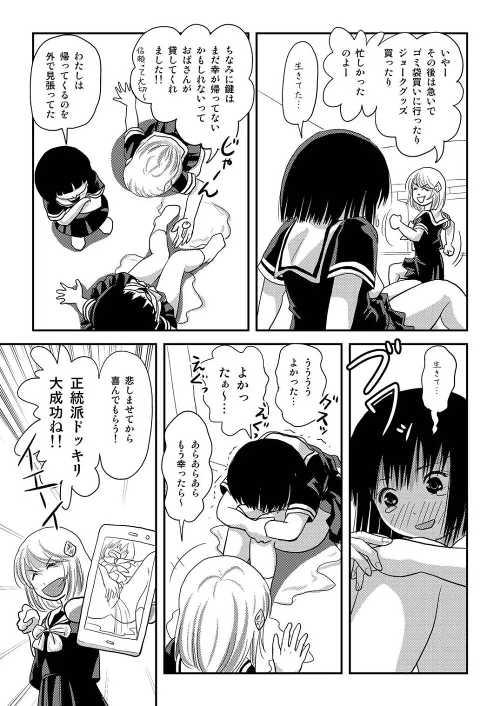 そんなのずるい2 - page11