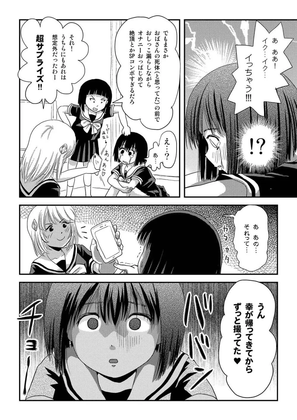 そんなのずるい2 - page12