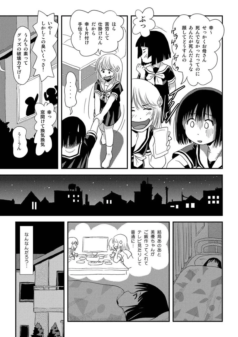 そんなのずるい2 - page13