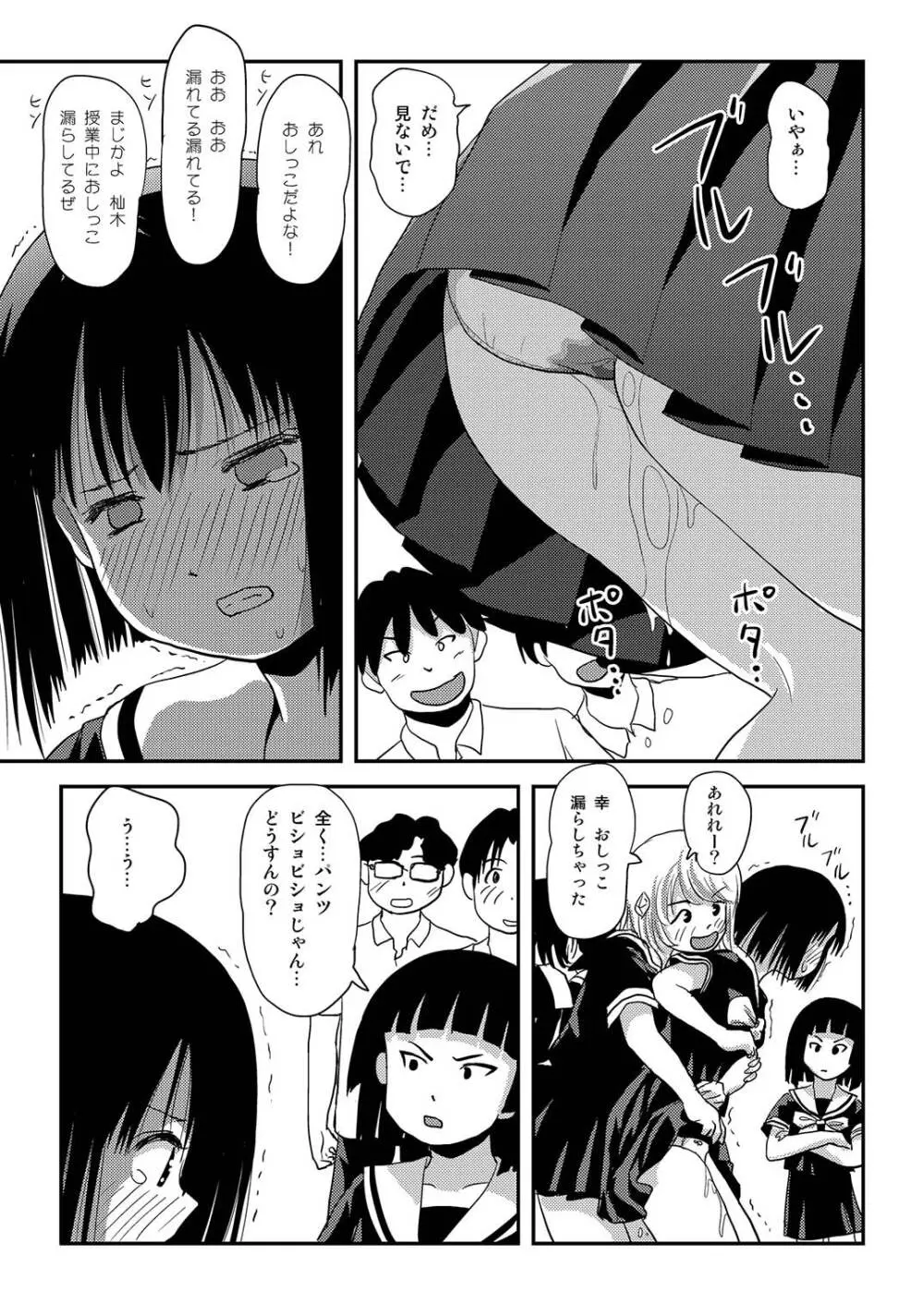 そんなのずるい2 - page19