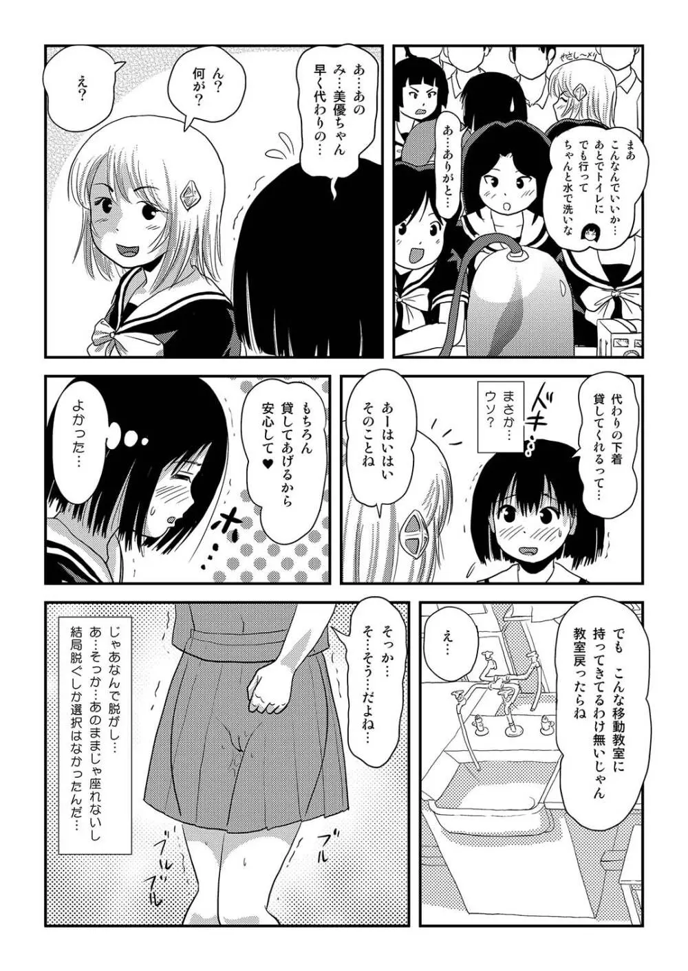 そんなのずるい2 - page26