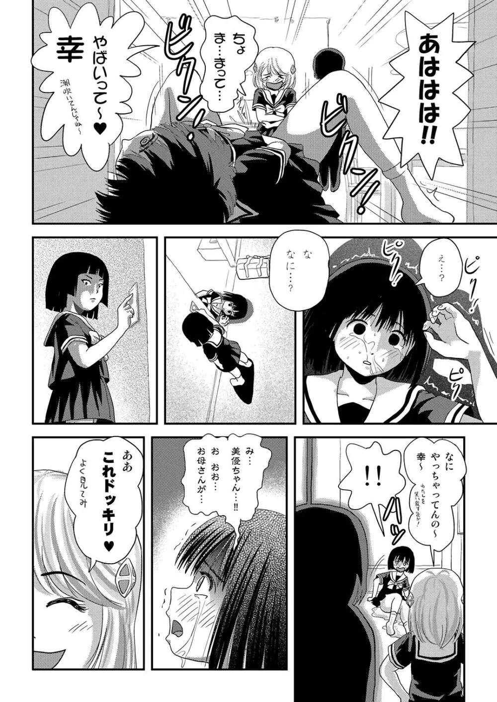 そんなのずるい2 - page8