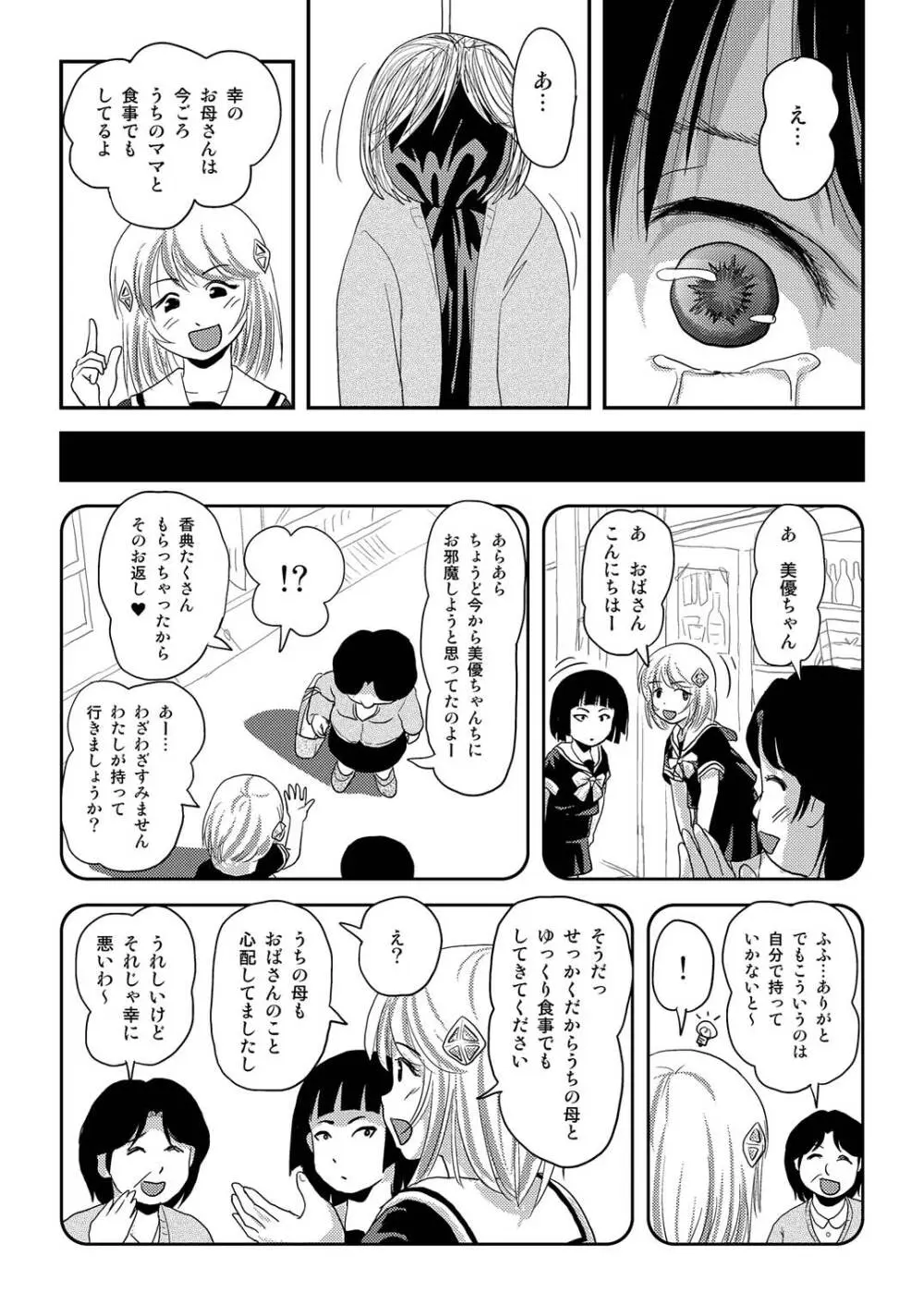 そんなのずるい2 - page9