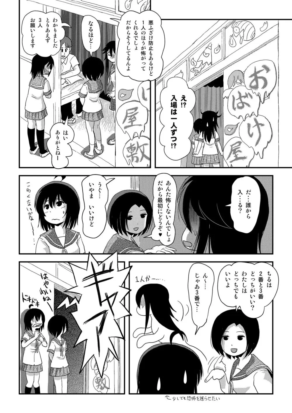 ちる露出18 - page16