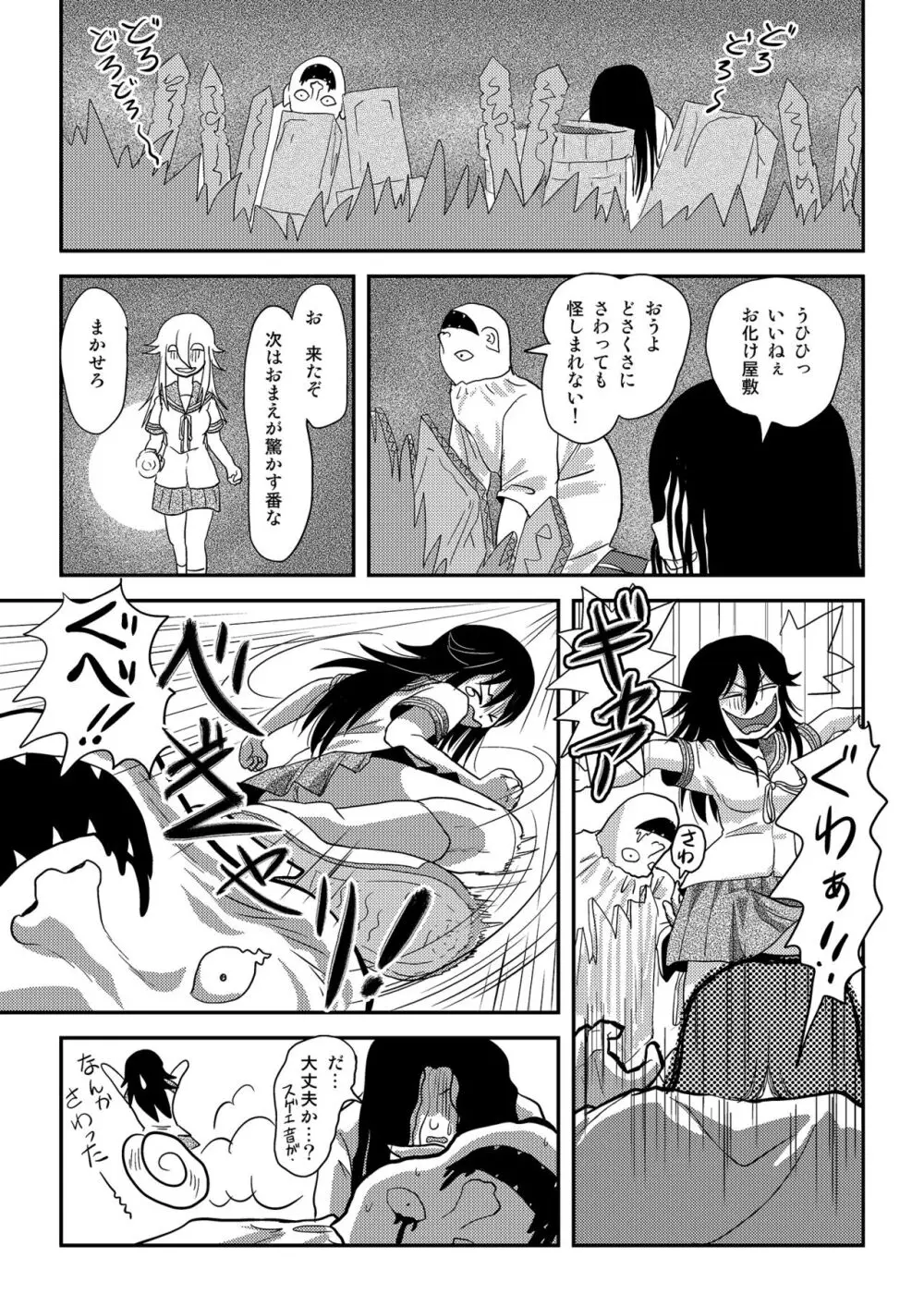 ちる露出18 - page17