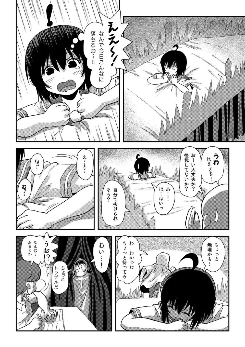 ちる露出18 - page20