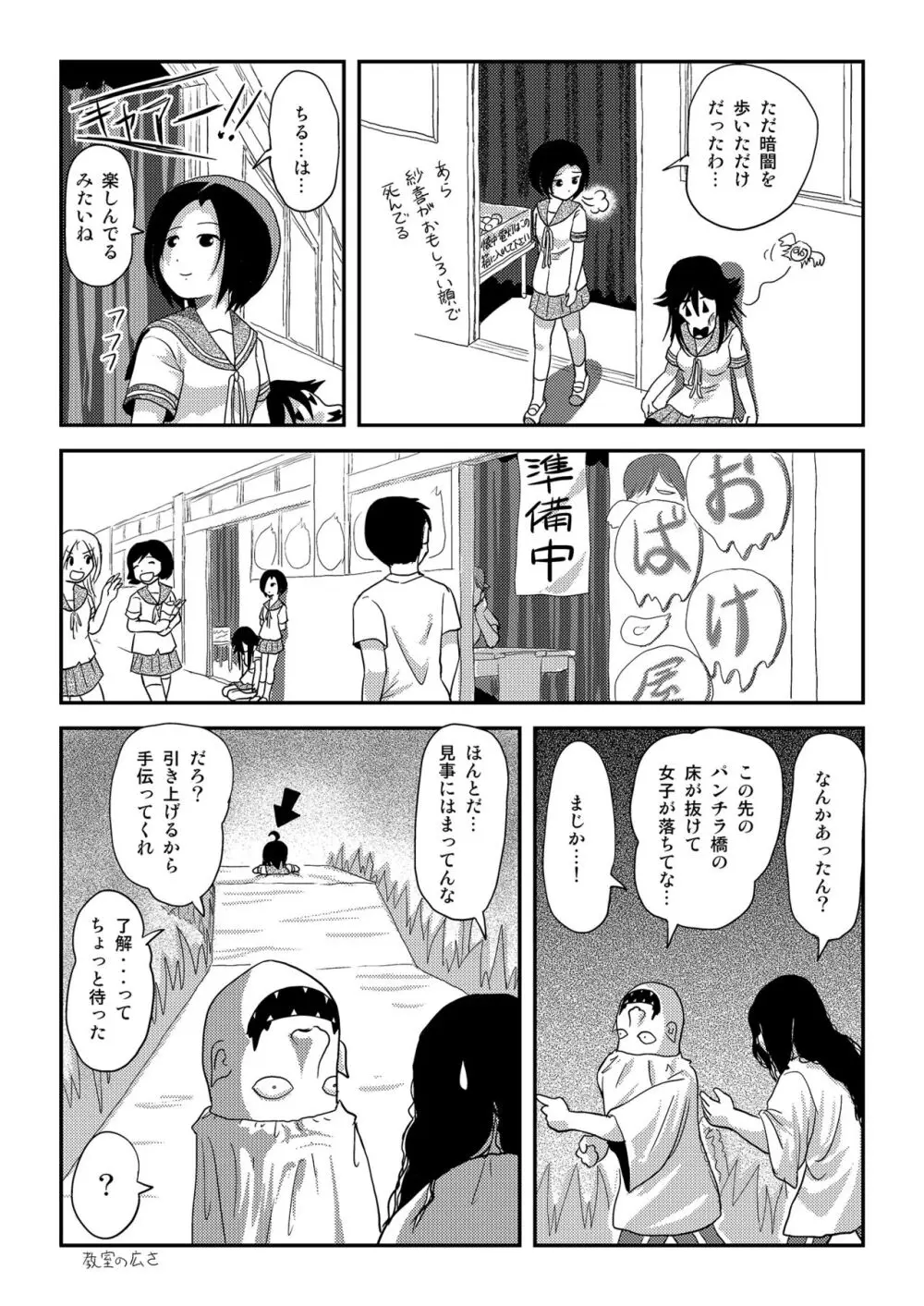 ちる露出18 - page21