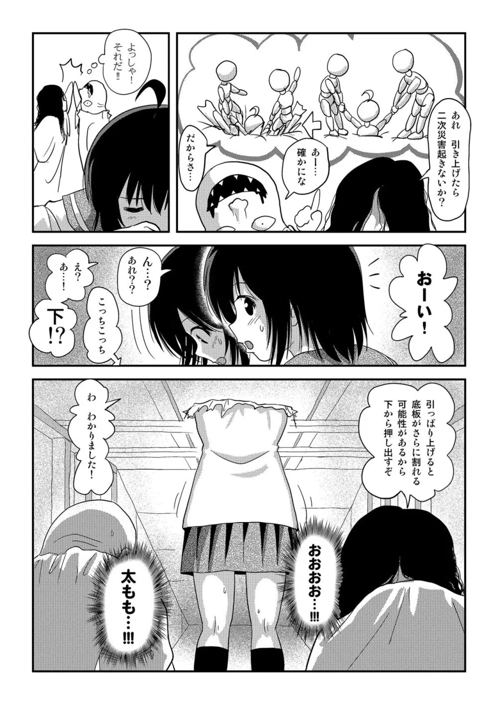 ちる露出18 - page22