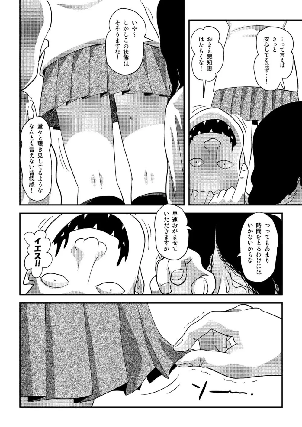 ちる露出18 - page24