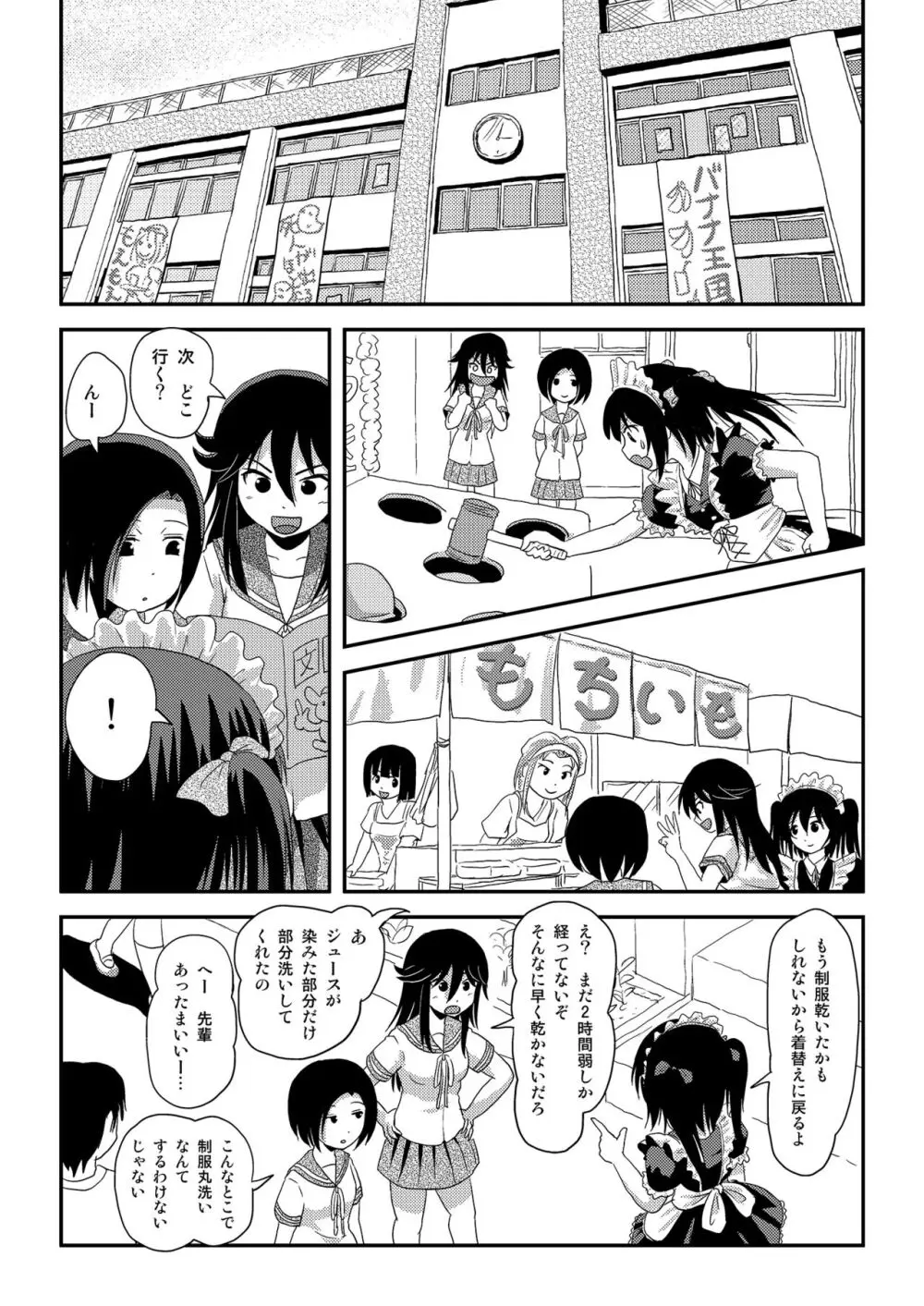 ちる露出18 - page5