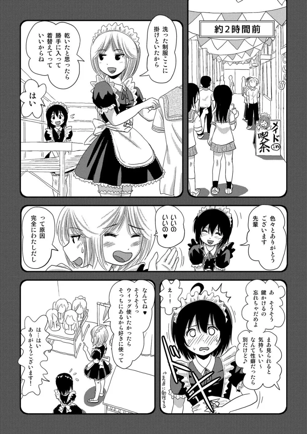 ちる露出18 - page6