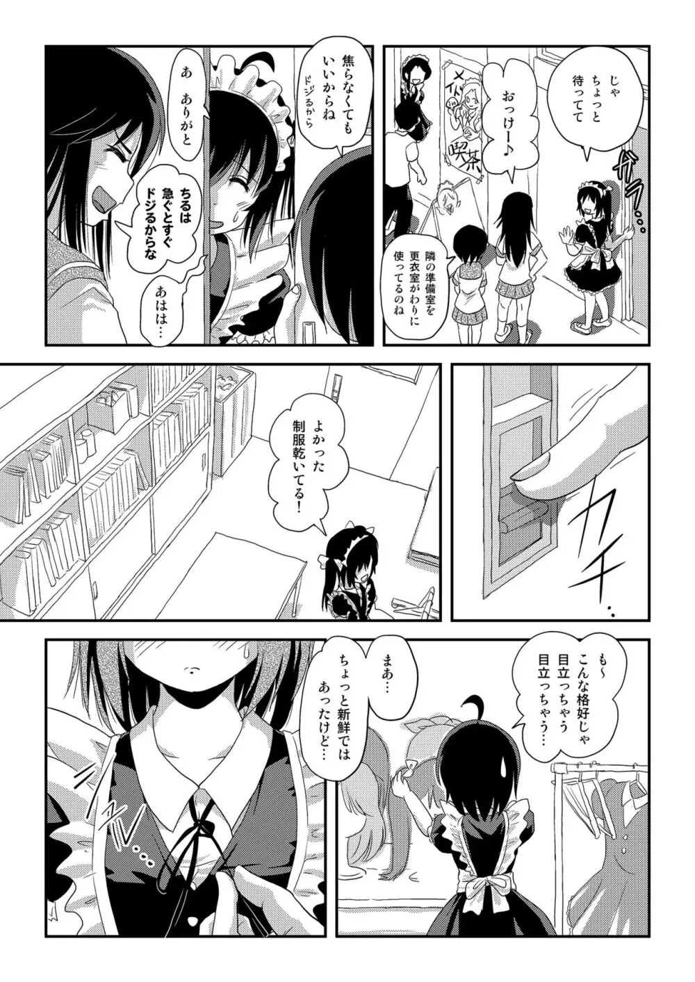 ちる露出18 - page7