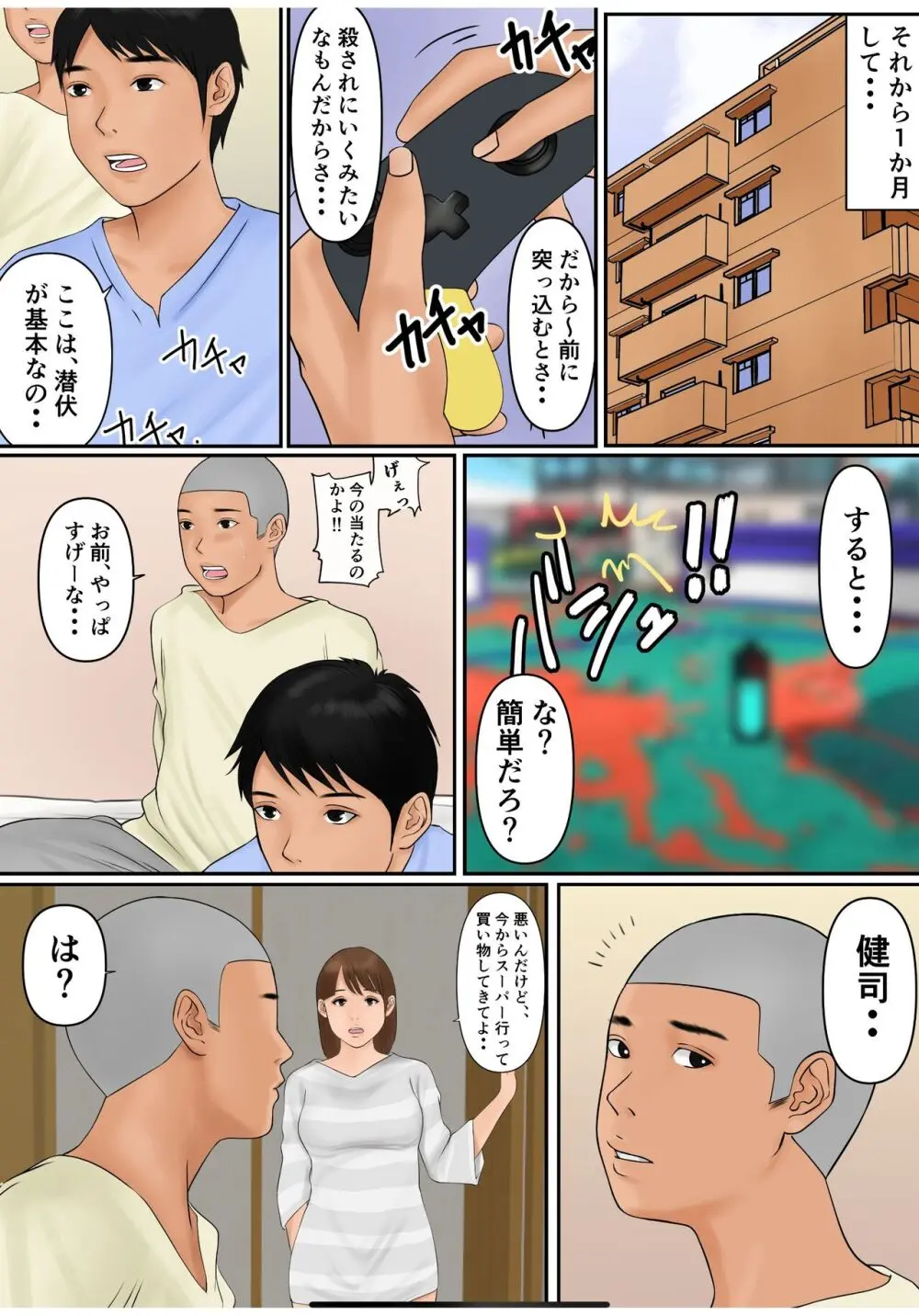 単身赴任の旦那を持つ団地妻の日常 - page27