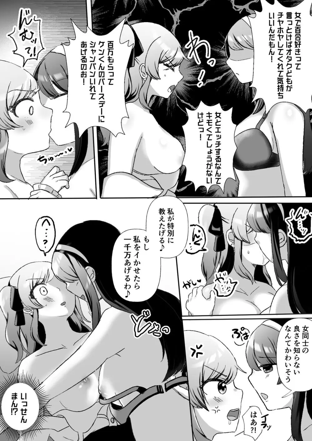 サイコレズ先輩VSオタサーの百合姫 - page10